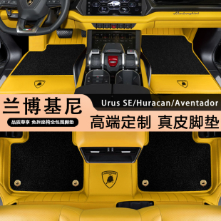 适用兰博基尼Urus ES脚垫Huracan大牛Gallardo小牛真皮全包围脚垫