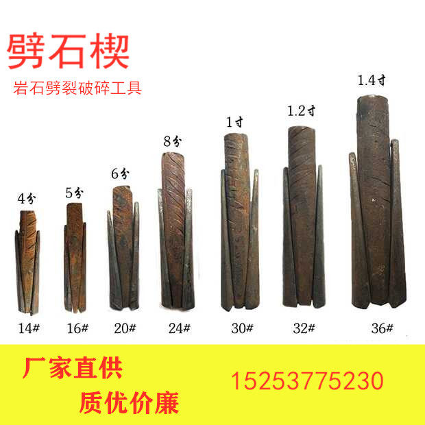开石器劈石器夹片采石工具电锤复合楔子合震涨楔铁劈石头撑子排楔_虎窝淘