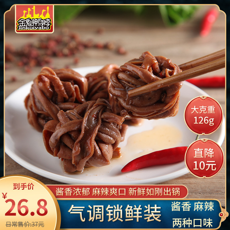 金魁鸭脖 锁鲜盒 麻辣鸭肠 酱香鸭肠 黑鸭风味鸭肠 126g