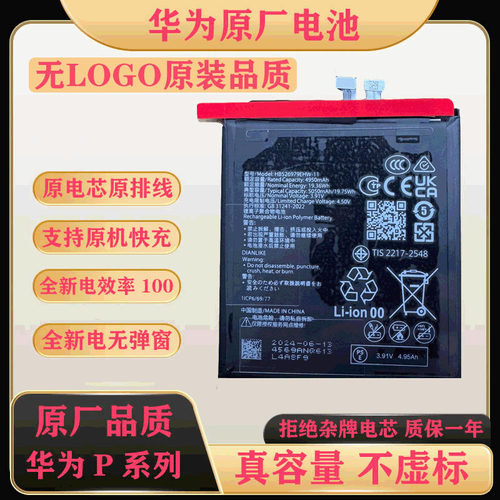 适用于全新Pura70pro+电池