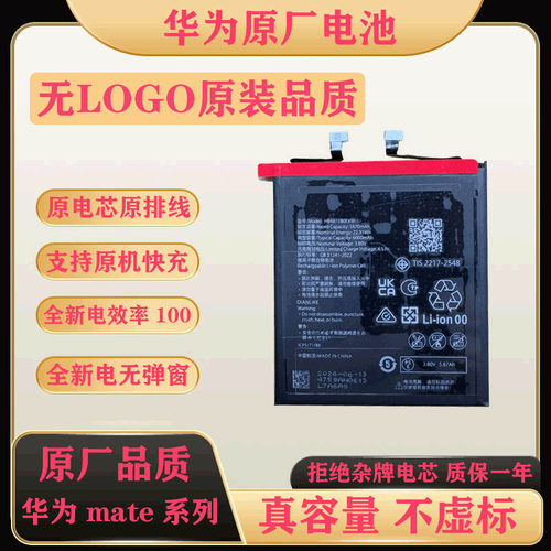 全新mate80proMAX/70/60/50/40/30/20/10原厂原电芯原排线电池