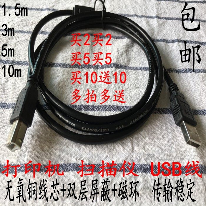 佳能惠普打印机和电脑连接的线与usb数据线加长链接10米传输