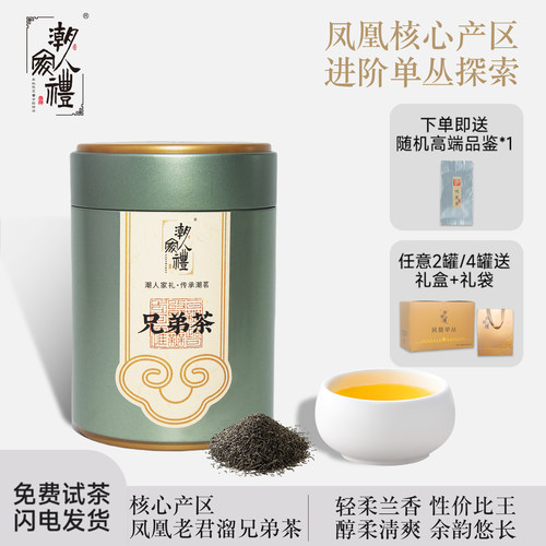 潮人家礼乌龙茶兄弟仔凤凰单丛清香芝兰香茶叶凤凰茶罐装高端茶