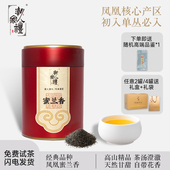 潮人家礼凤凰单枞茶蜜兰香高山正春单丛茶清香型罐装 凤凰单丛茶叶