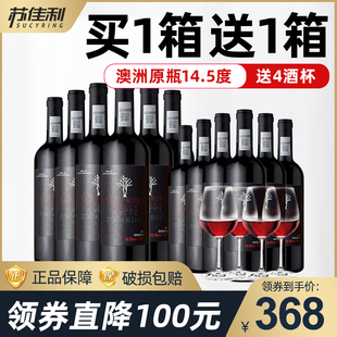 原瓶进口苏佳利干红葡萄酒 买1箱得2箱澳洲红酒整箱14.5度原装