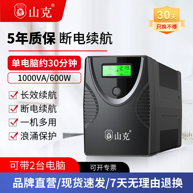山克 UPS不间断电源 1000VA/600W服务器家用办公电脑单机SK1000A - 实物图