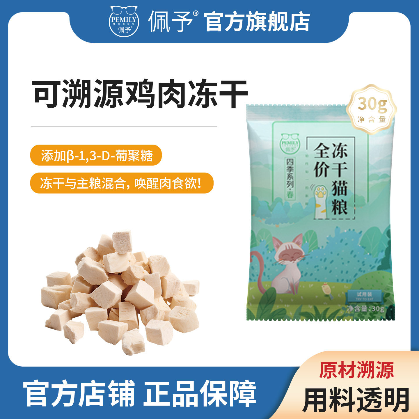 佩予冻干猫粮鸡肉主食猫粮成猫幼猫通用型试用装300g
