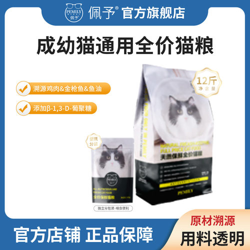 佩予全价猫粮幼猫成猫全阶段通用营养猫粮12斤装