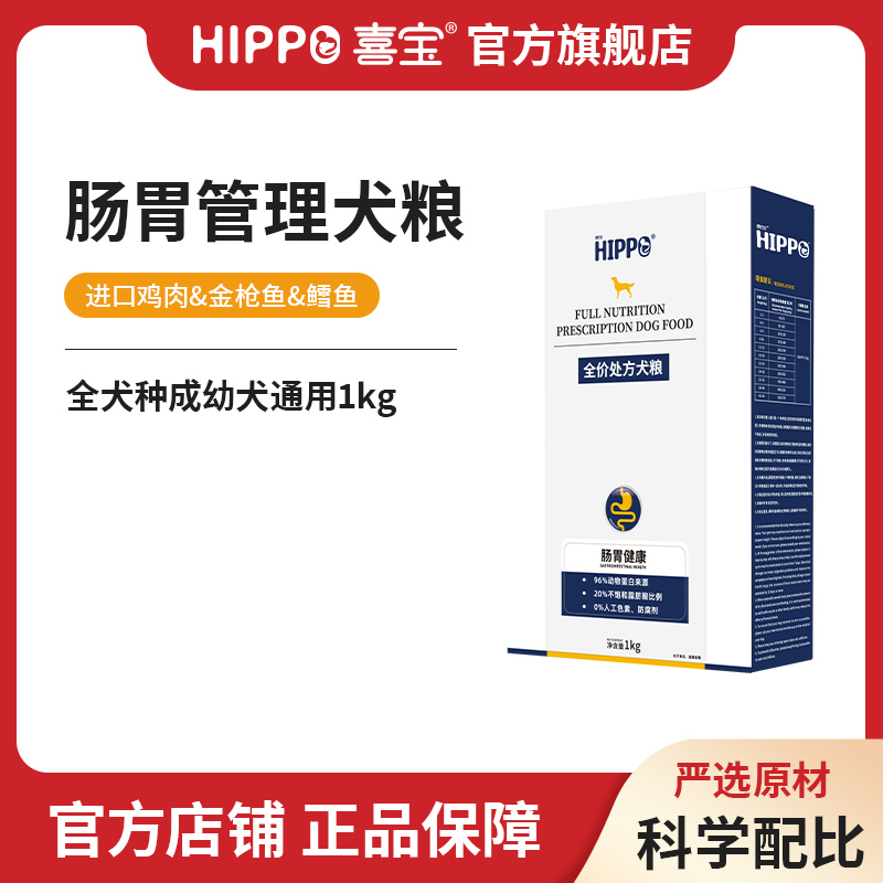喜宝肠道管理狗粮益生元营养全犬种通用营养犬粮1kg