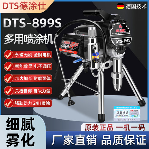 德涂仕高压无气喷涂机喷漆机