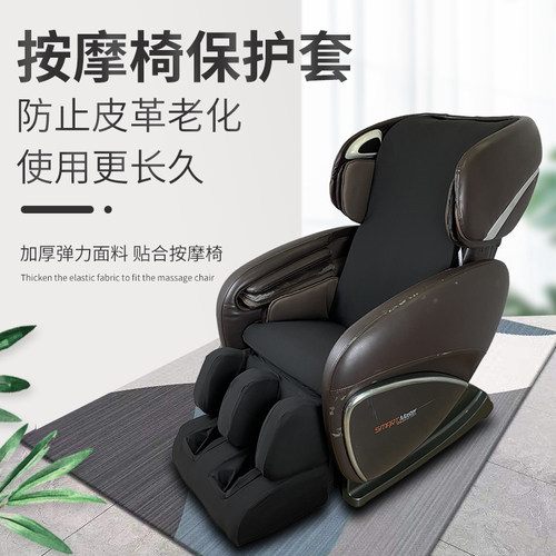 按摩椅保护套翻新布套