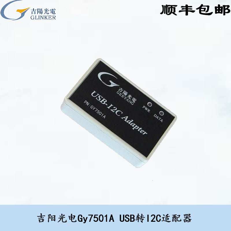 吉阳光电I2CUSB转I2CI2C接口卡