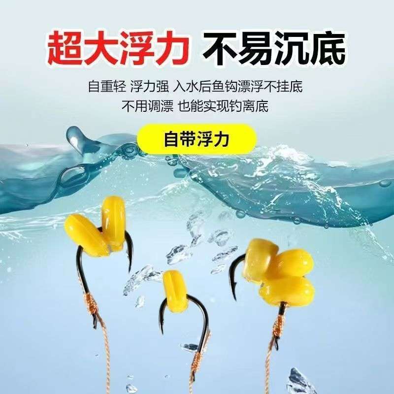 浮力浮球浮水仿真玉米粒玉米钓鲤鱼草鱼钓鱼青珠玉米反底欧式钓法