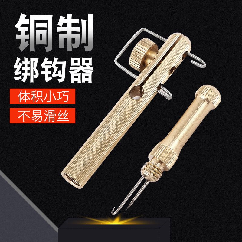 钓鱼绑钩器手动拴钩器鱼钩邦线器子线打结器钓鱼拴钩器多功能渔具