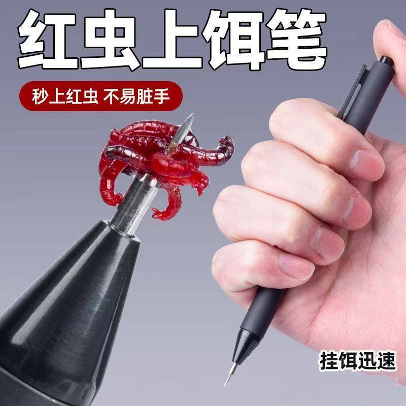 长针新款红虫笔上饵器红虫活蛆挂钩笔穿虫器扎虫笔钓鱼不脏手神器