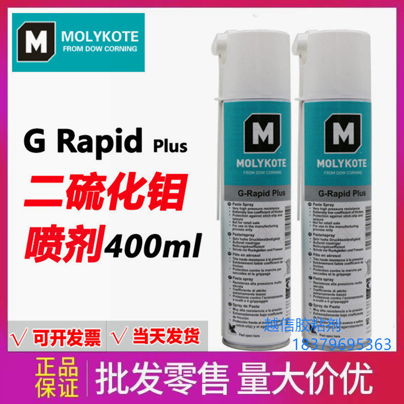 美国MOLYKOTE摩力克G-Rapid Plus Paste二硫化钼油膏润滑剂喷剂40在类目 五金/工具, 机械五金, 轴承附属件, 轴承润滑油脂中 - 来自Buy2taobao.com提供专业的淘宝代购服务