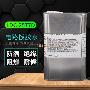 2577 2577LV胶水 道康宁DC1 2577D 三防漆 防潮披覆胶 绝缘密封胶