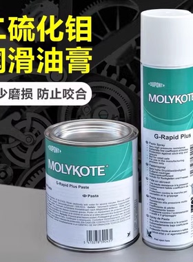 道康宁摩力克MOLYKOTE G-Rapid Plus Paste二硫化钼润滑脂黑色1kg