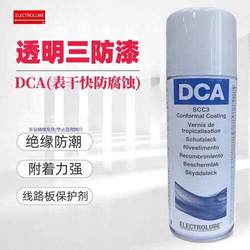 易力高DCA线路板密封绝缘胶