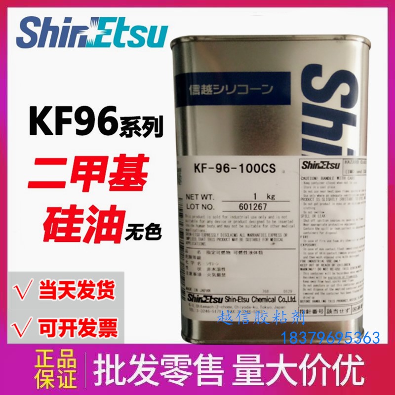 日本信越KF-96-50CS 100cs 350cs 500 1000cs二甲基硅油线润滑油