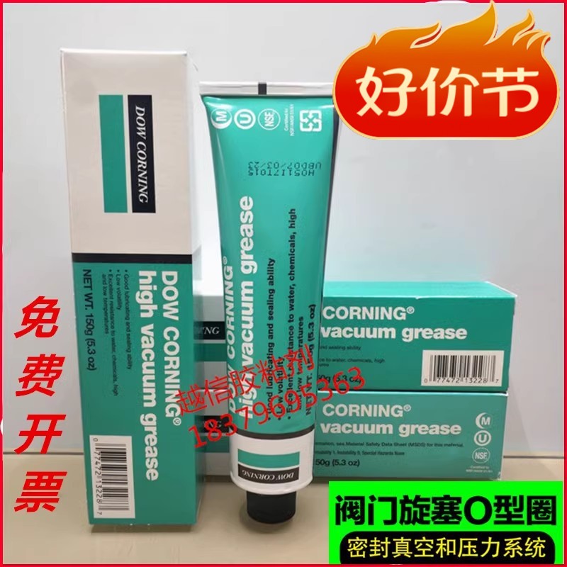 DOW CORNING美国道康宁HVG高真空润滑脂密封脂真空硅脂976V,150G 工业油品/胶粘/化学/实验室用品 工业润滑油 原图主图