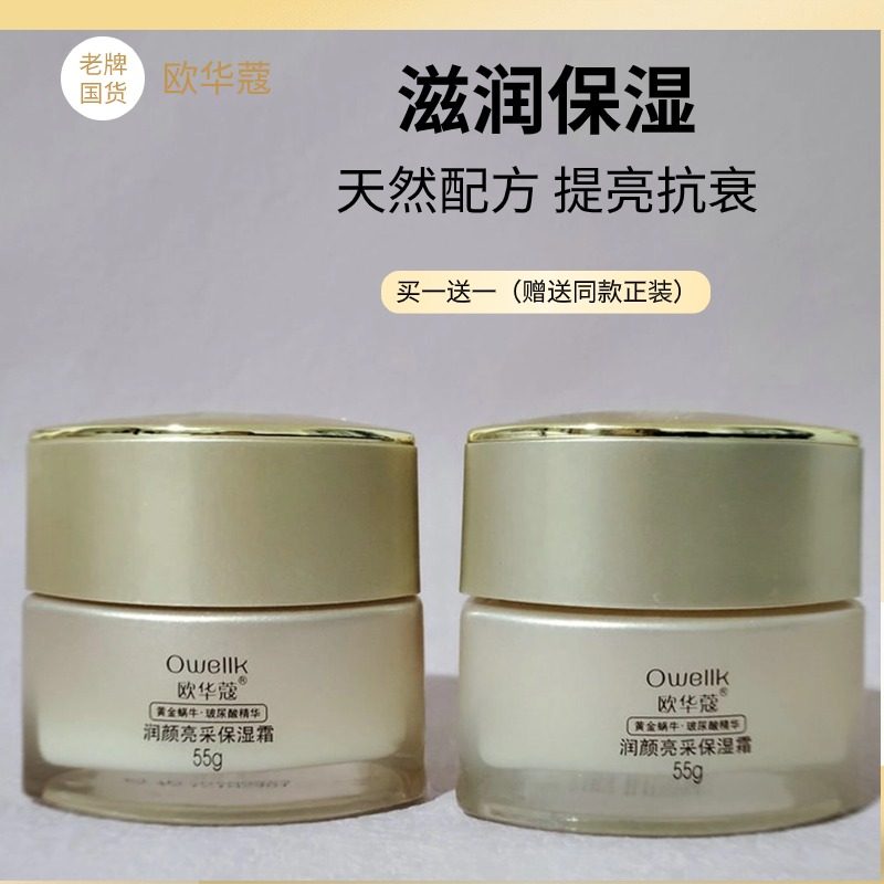 欧华蔻保湿霜黄金蜗牛玻尿酸润颜亮采补水滋润抗衰纹面霜男女正品,美容护肤/美体/精油,乳液/面霜,淘宝优惠券,粉丝福利购,淘宝优惠卷