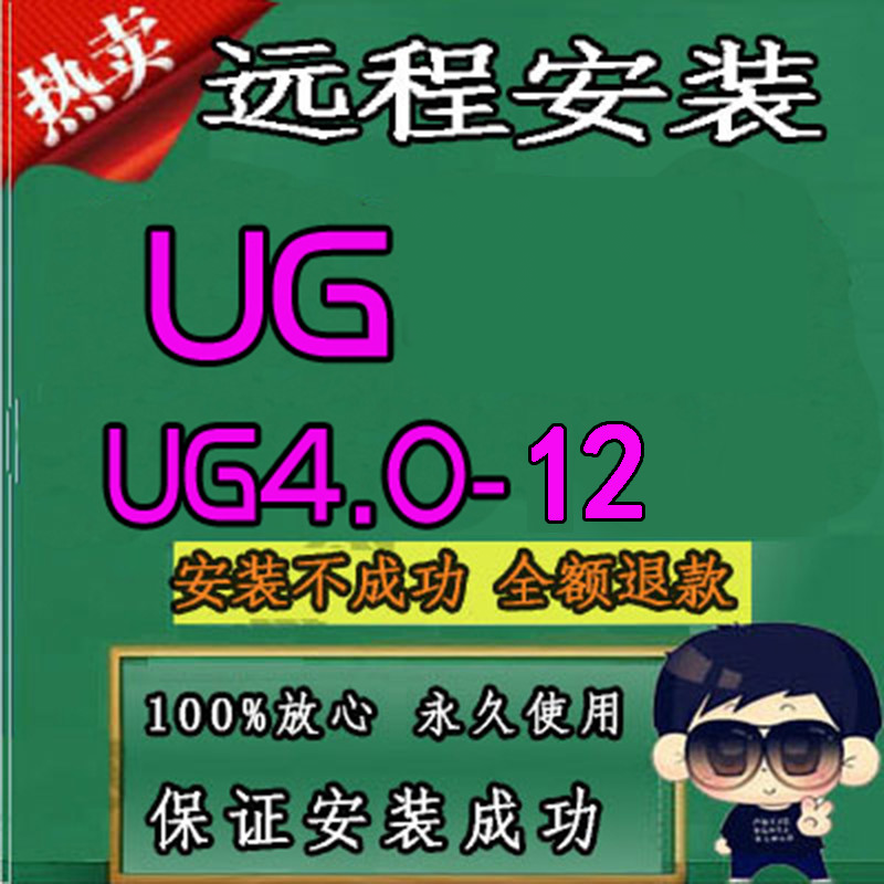 UG远程安装NX5.067.0 8.0 8.51012.0 1957 2007 2306软件安装远程