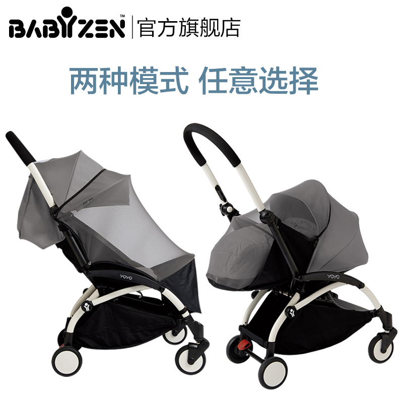 YOYO婴儿车配件 BABYZEN手推车蚊帐 加密网纱防蚊虫 直邮包税
