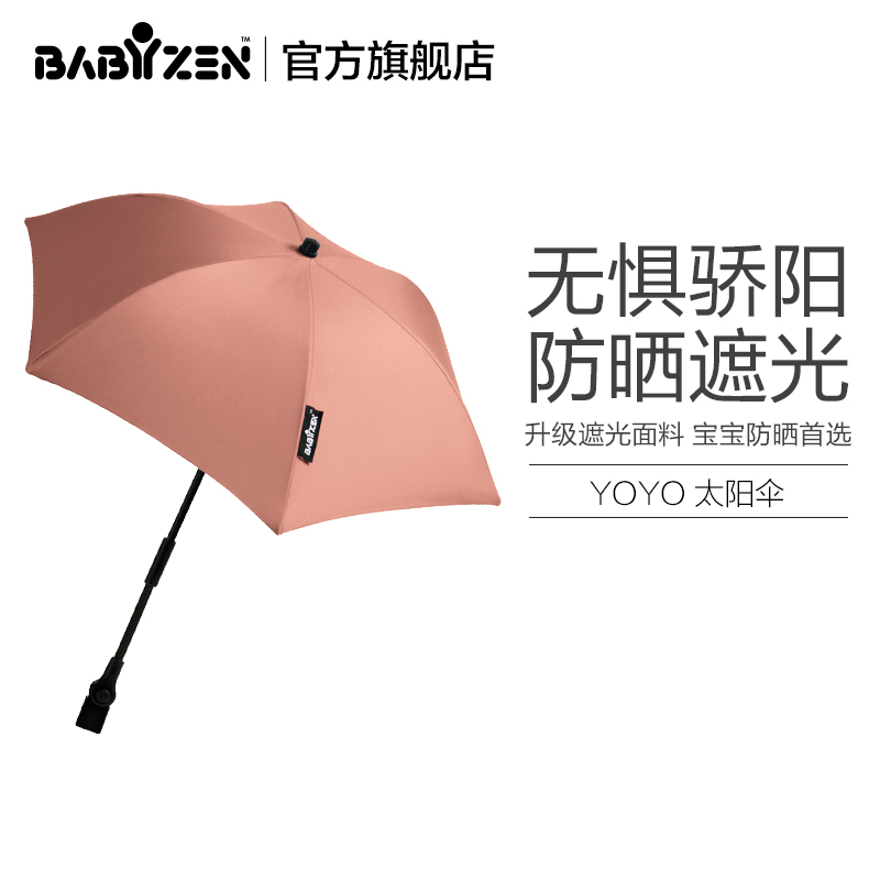 YOYO婴儿推车太阳伞 BABYZEN遮阳伞 新升级防晒遮光 官方旗舰店