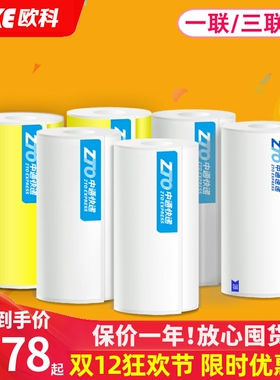 中申通韵达邮政空白快递一三联便携式电子面单打印纸热敏标签标快