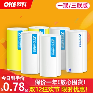 中申通韵达邮政空白快递一三联便携式电子面单打印纸热敏标签标快