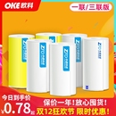 中申通韵达邮政空白快递一三联便携式 电子面单打印纸热敏标签标快