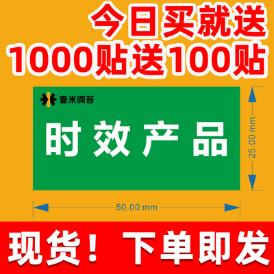 壹米滴答时效展品标签50x25mm