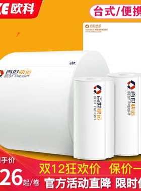 百世快运物流子单热敏不干胶标签打印纸便携台式大卷768100180