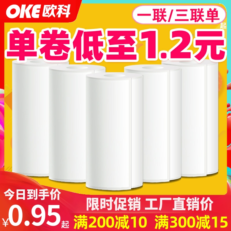 空白快递便携式热敏一三联打印纸