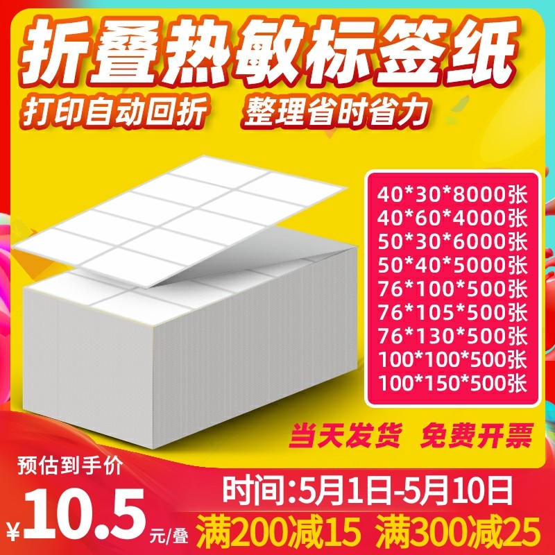 空白三防热敏标签折叠装多规格选图片