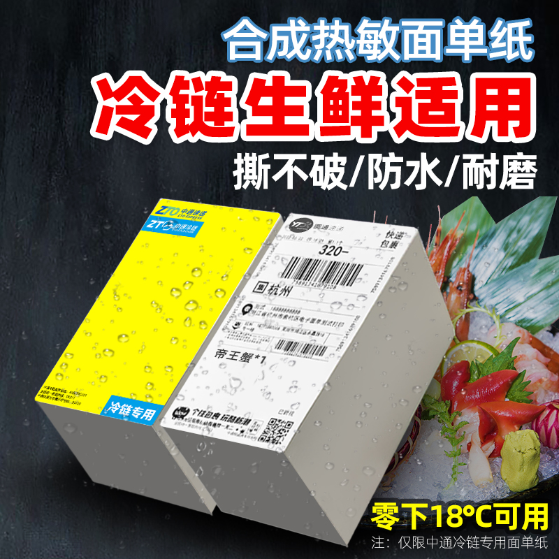 冷链专用撕不烂防水防油