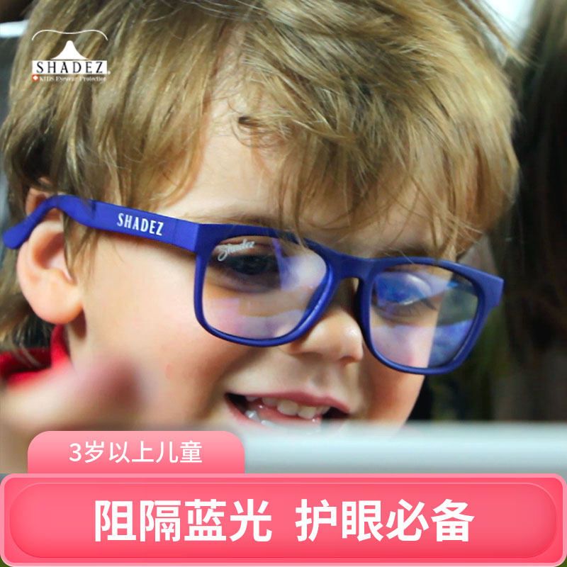 瑞士shadez防蓝光眼镜儿童护眼进口小孩男女童超轻防辐射女镜