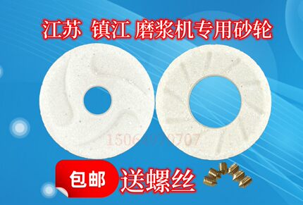 江苏磨浆机砂轮镇江丹徒豆浆机白色砂轮磨片100型125型150型