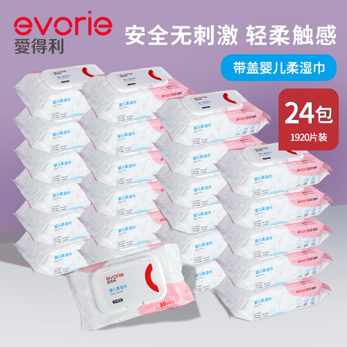 爱得利湿巾纸婴儿手口无香型整箱