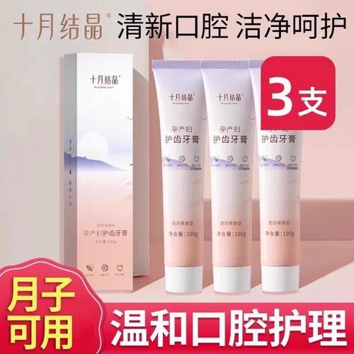 十月结晶孕妇牙膏呵护牙龈