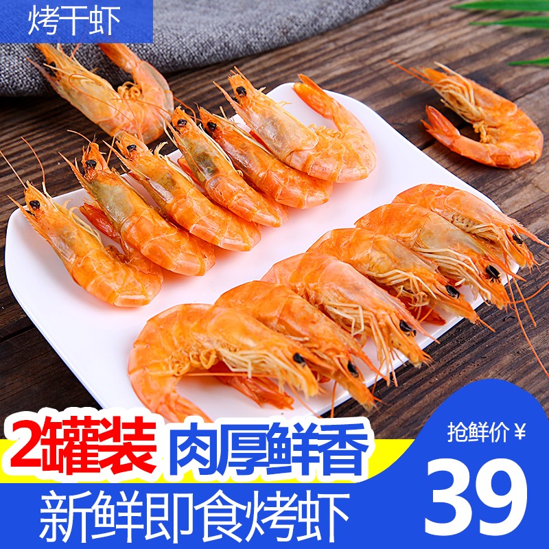 碳烤虾干烤虾对虾海鲜干货即食大号海鲜零食 孕妇零食海产品