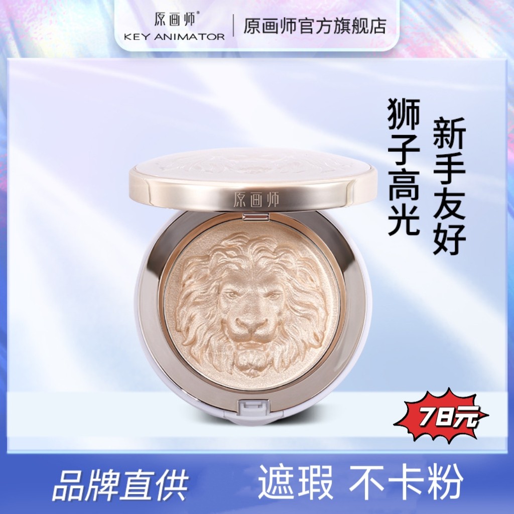 原画师狮子生姜高光细闪修容一体盘两用闪粉哑光脸部提亮三合一