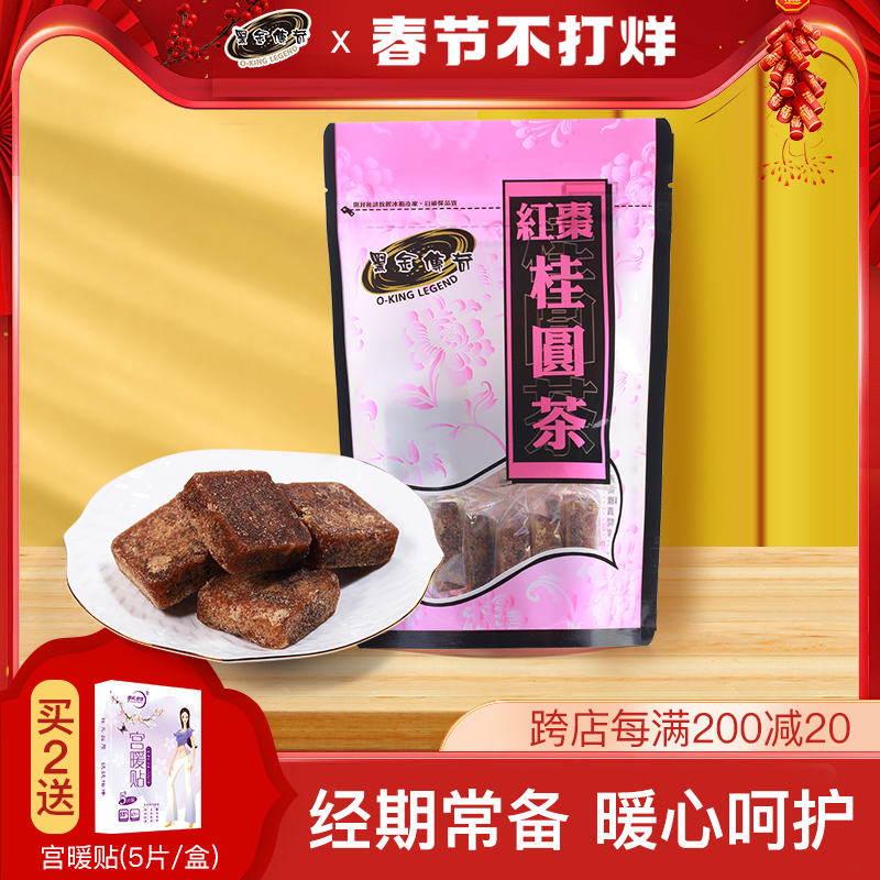 黑金传奇黑糖姜茶生理期大姨妈月经茶官方旗舰店红枣桂圆姜母茶