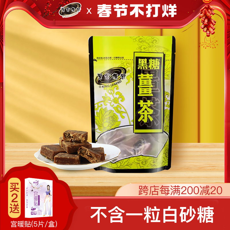 黑金传奇官方旗舰店黑糖姜茶姜汤红糖姜茶大姨妈姜母茶手工姜汁