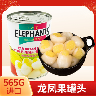 双象牌龙凤果罐头565g泰国进口水果罐头糖水红毛丹夹心菠萝奶茶
