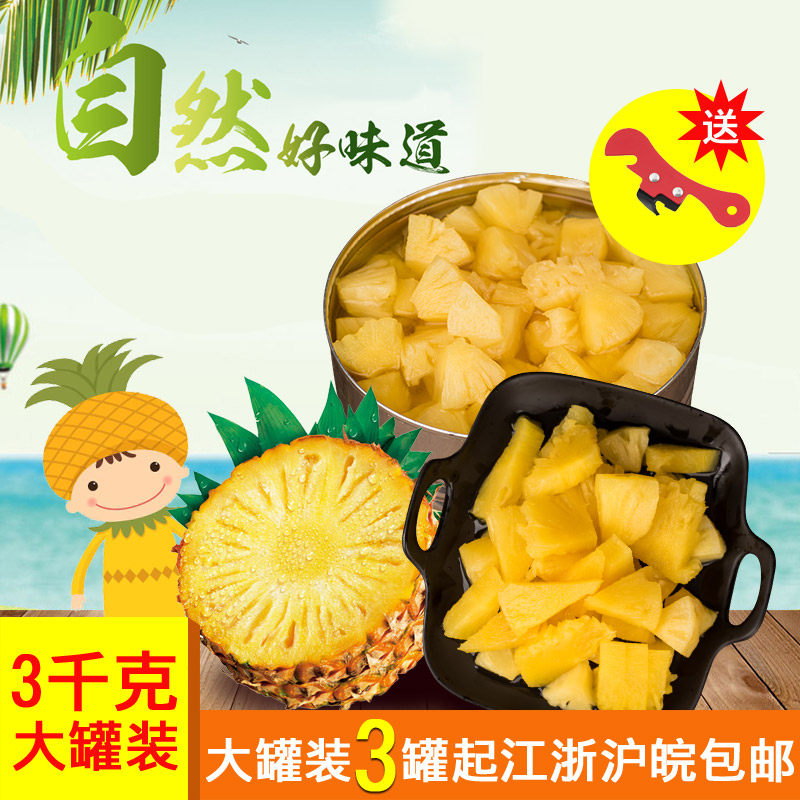 糖水菠萝罐头3kg商用徐闻烘焙专用大罐6斤整箱湛江水果捞罐头大桶