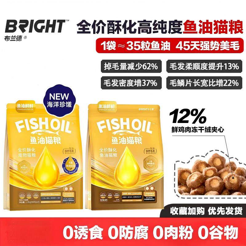 布兰德鱼油鸡肉冻干美毛猫粮