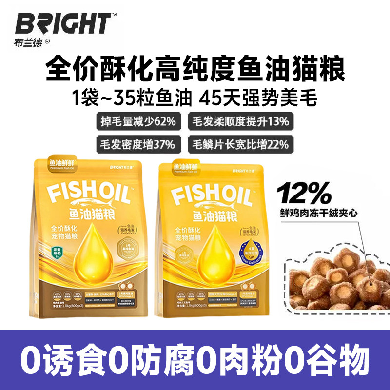布兰德高纯鱼油猫粮鲜鸡肉蛋黄主食成幼猫粮美毛亮毛全阶段营养图片
