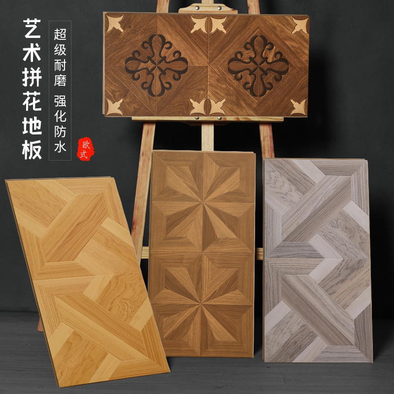 法式强化复合木地板仿古个性复古艺术拼花家用服装店地板耐摩环保